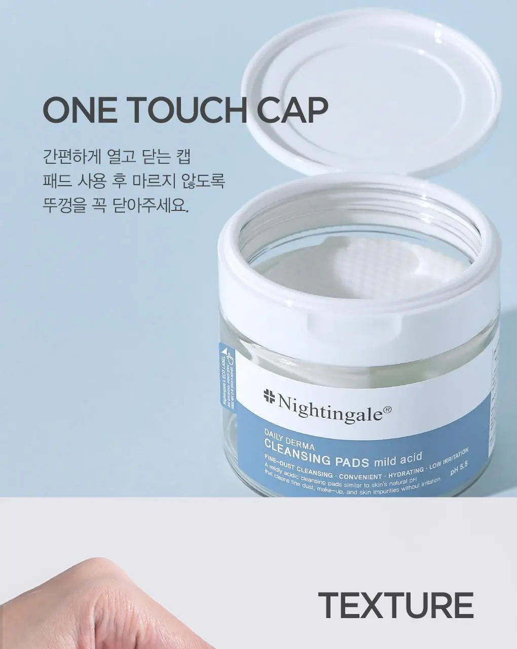 [미세먼지세정/약산성/저자극] 나이팅게일 데일리더마 클렌징패드 마일드 애씨드 70매 (10매 증정) 상세페이지 22